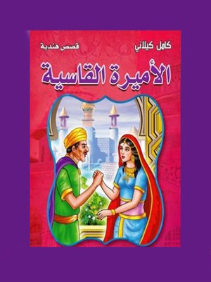 cover image of الأمير مشمش